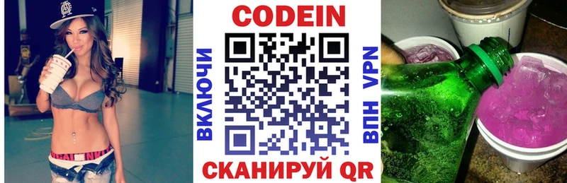 Codein напиток Lean (лин)  Рыбинск 